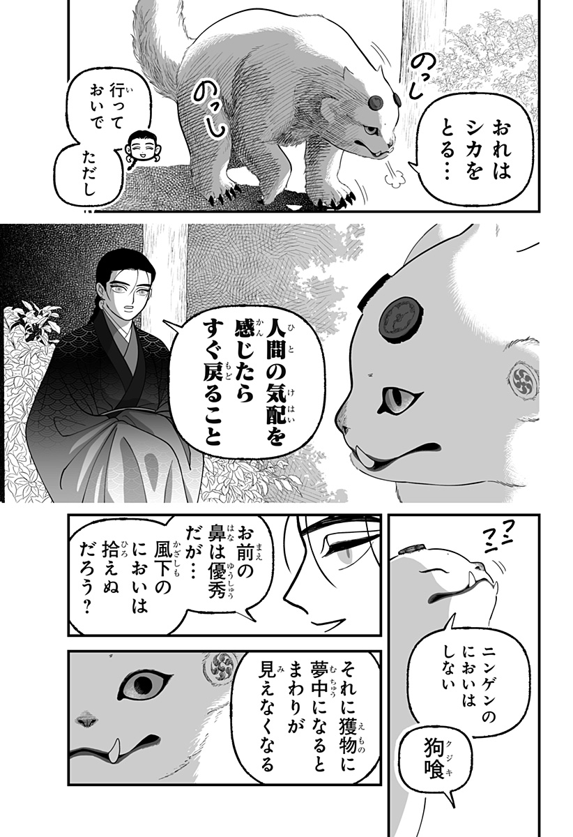 Kami Yomu Futari - Chapter 3 - Page 5