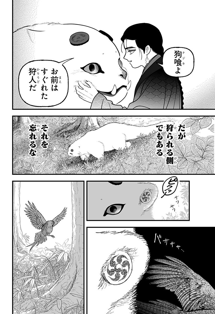 Kami Yomu Futari - Chapter 3 - Page 6