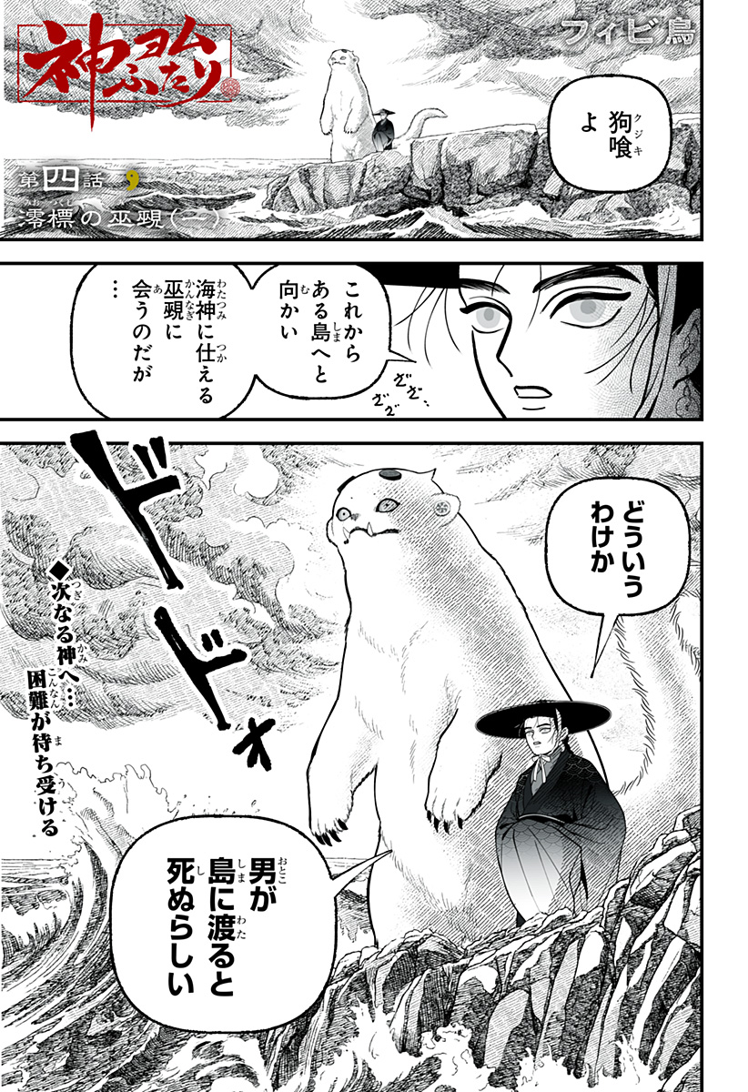 Kami Yomu Futari Chap 4 - Next Chap 5