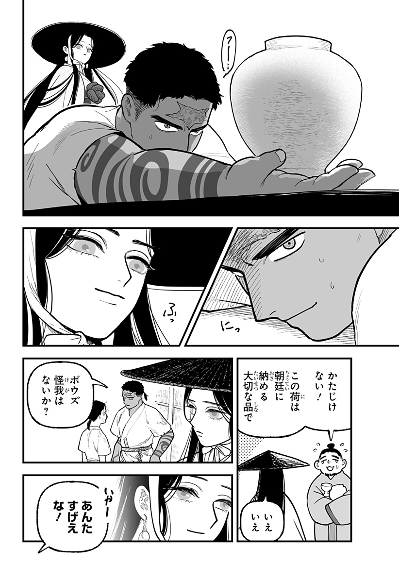 Kami Yomu Futari Chap 4 - Next Chap 5