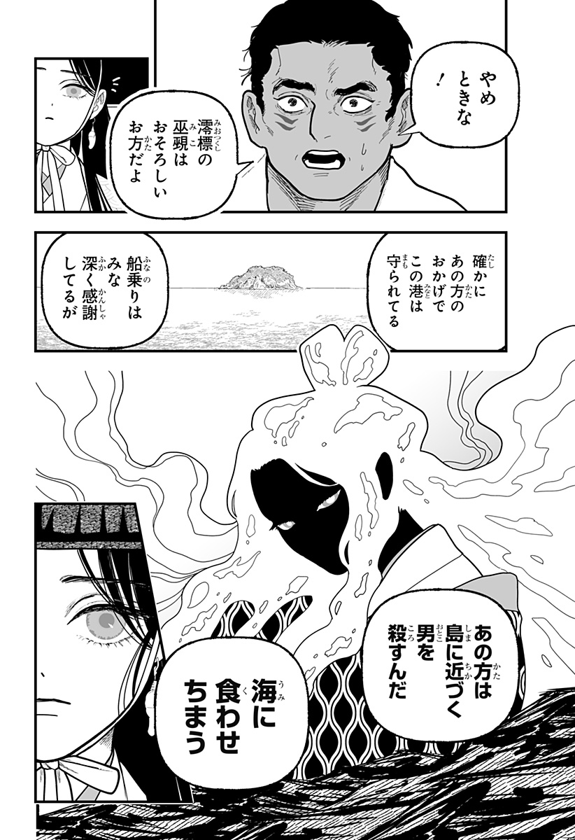 Kami Yomu Futari Chap 4 - Next Chap 5