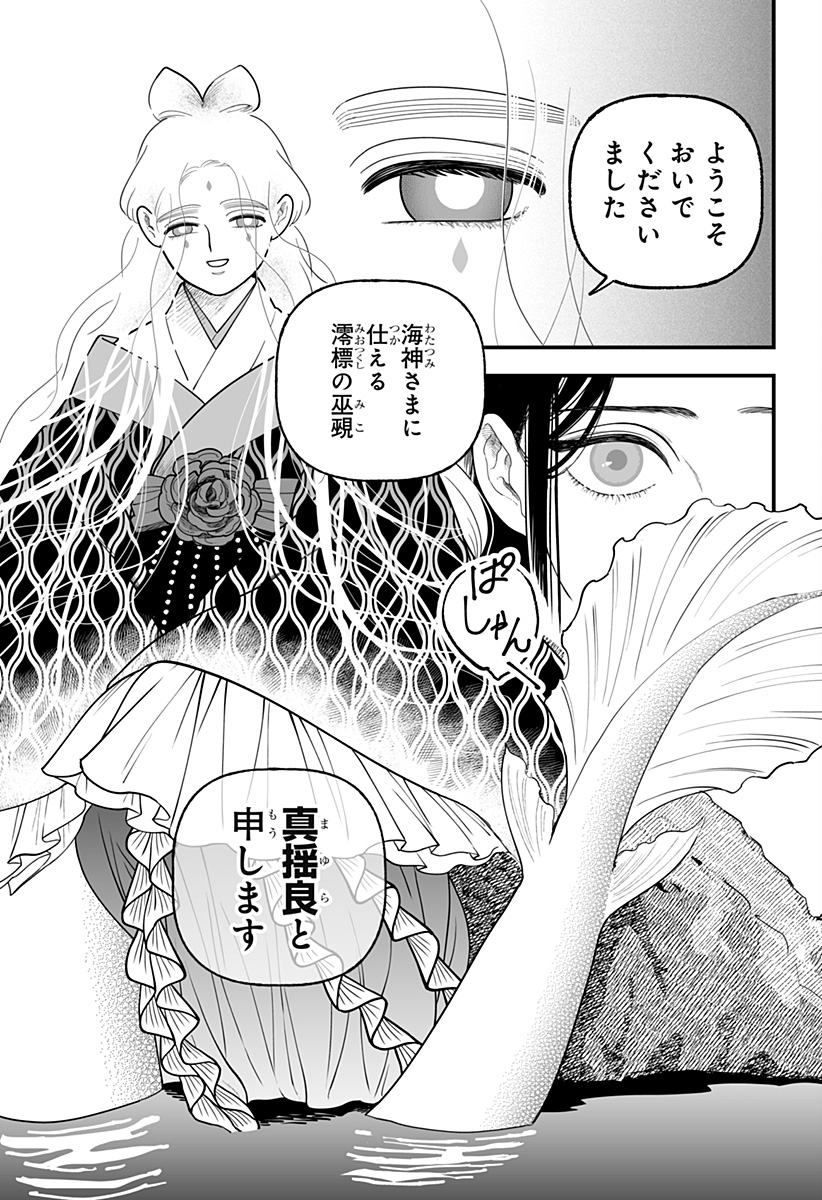 Kami Yomu Futari Chap 4 - Next Chap 5