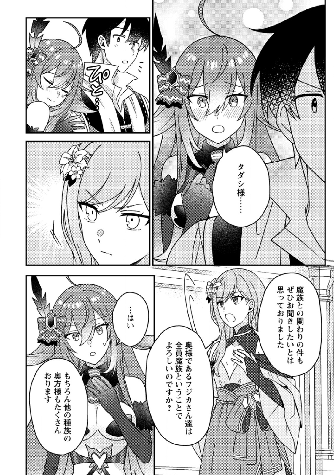 Kamigami no Kago de Seisan Kakumei - Chapter 31.2 - Page 1