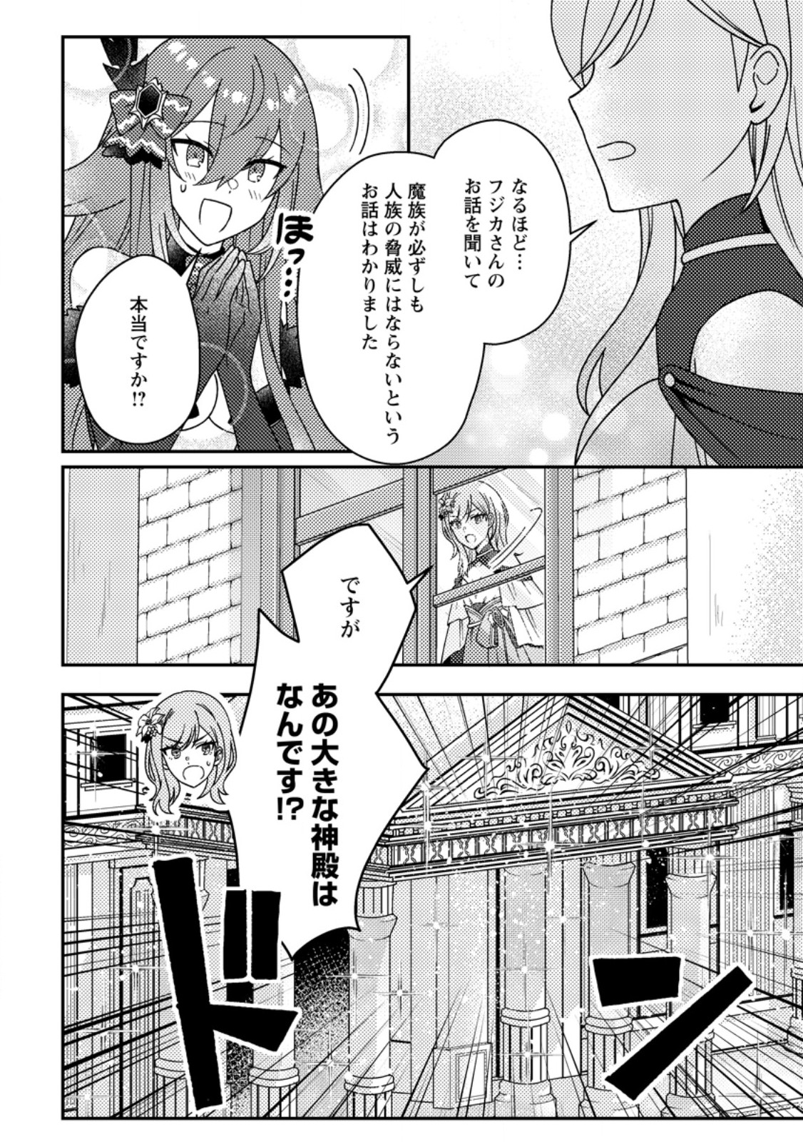 Kamigami no Kago de Seisan Kakumei - Chapter 31.2 - Page 3