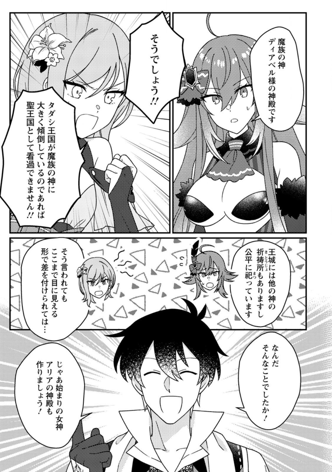 Kamigami no Kago de Seisan Kakumei - Chapter 31.2 - Page 4