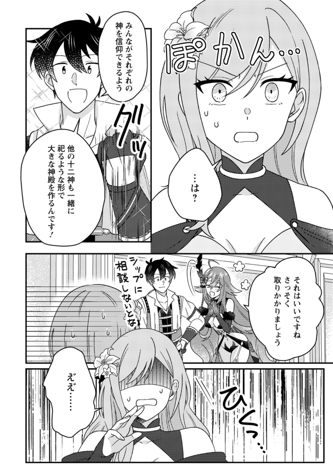 Kamigami no Kago de Seisan Kakumei - Chapter 31.2 - Page 5