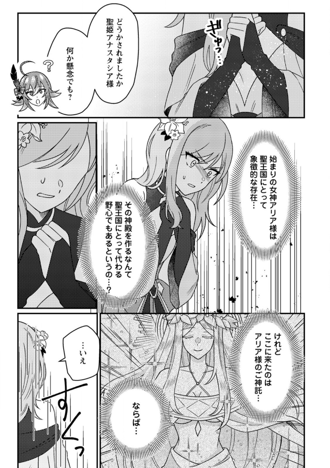 Kamigami no Kago de Seisan Kakumei - Chapter 31.2 - Page 6