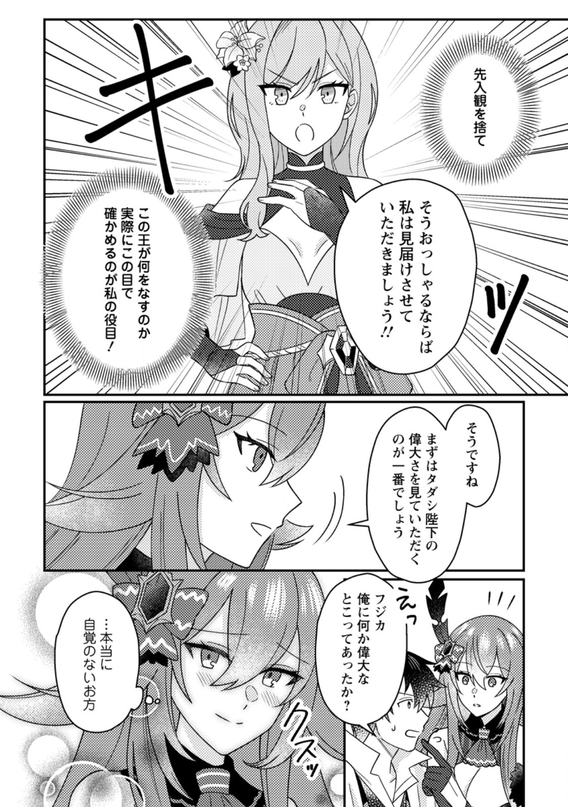 Kamigami no Kago de Seisan Kakumei - Chapter 31.2 - Page 7