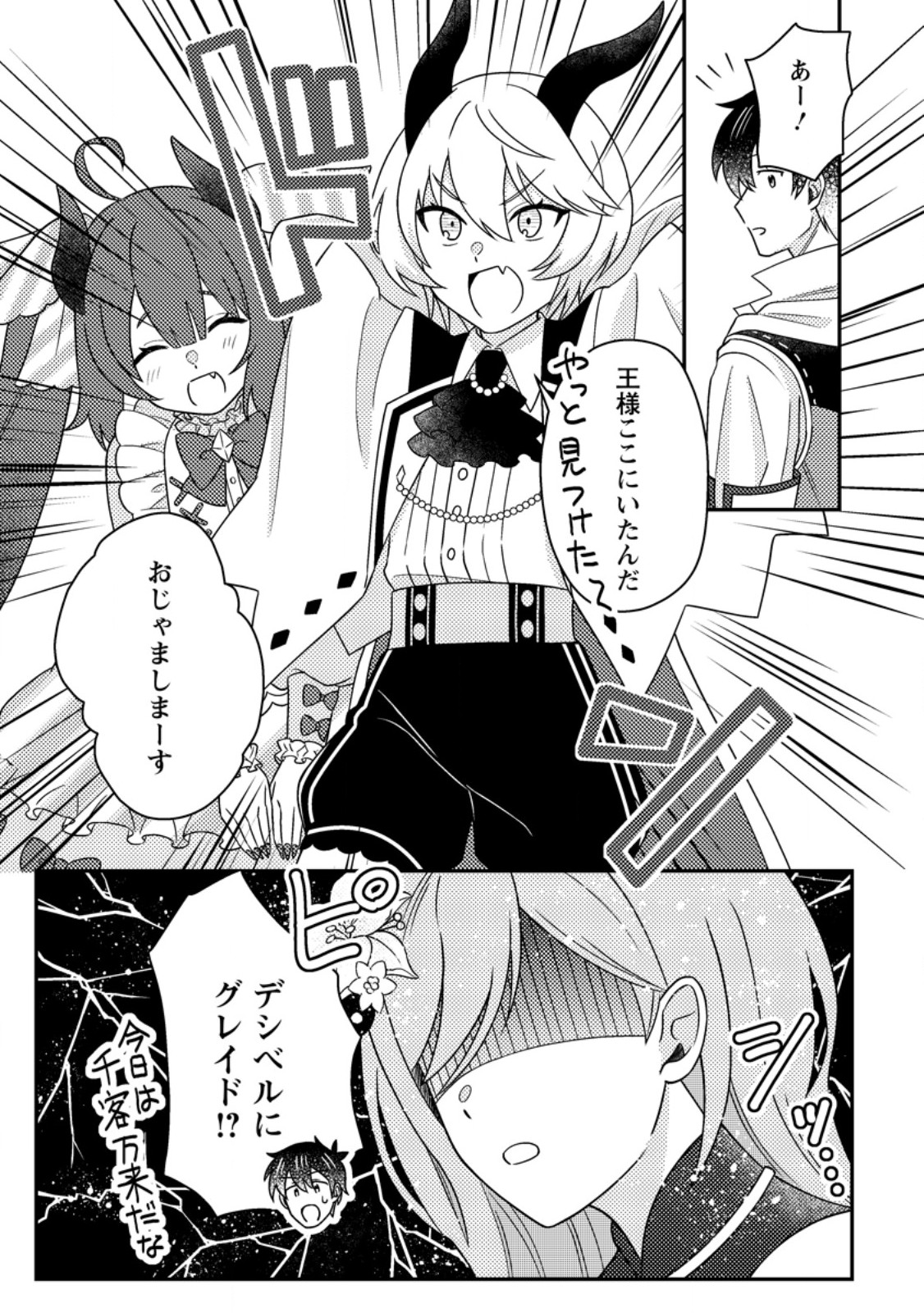 Kamigami no Kago de Seisan Kakumei - Chapter 31.2 - Page 8