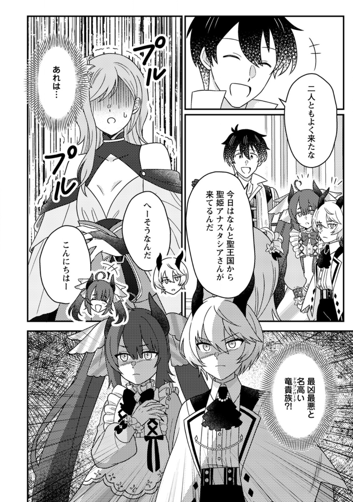 Kamigami no Kago de Seisan Kakumei - Chapter 31.2 - Page 9