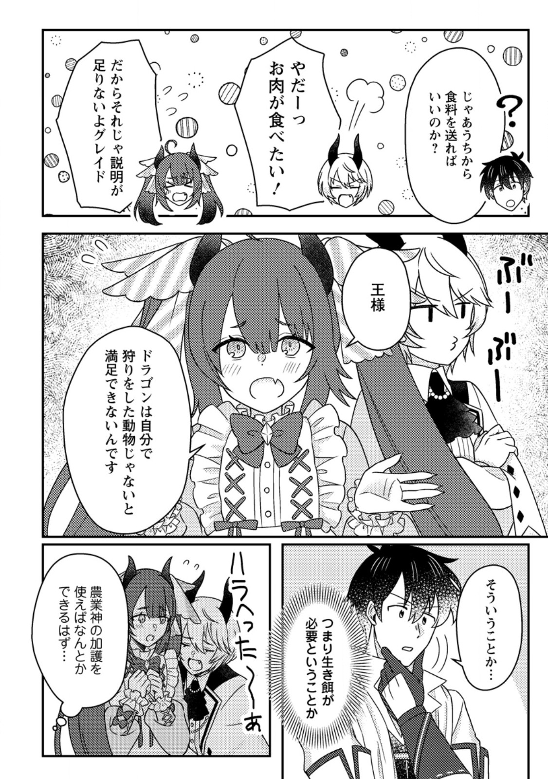 Kamigami no Kago de Seisan Kakumei - Chapter 31.3 - Page 1