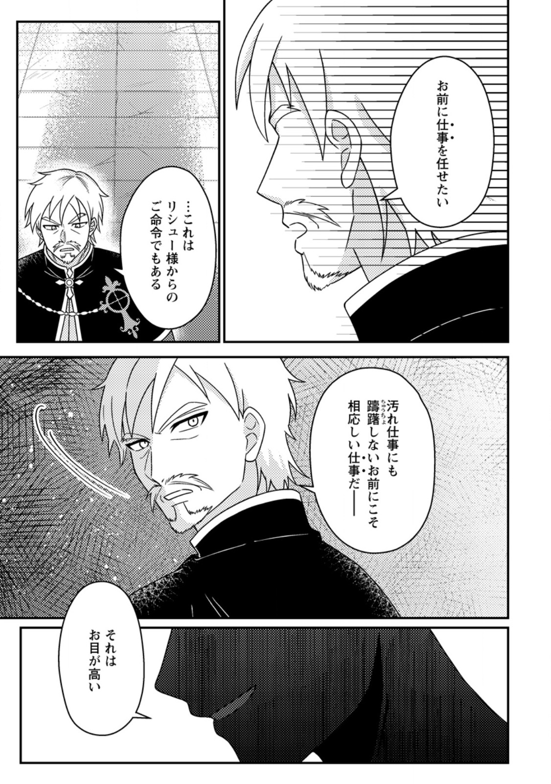 Kamigami no Kago de Seisan Kakumei - Chapter 31.3 - Page 10