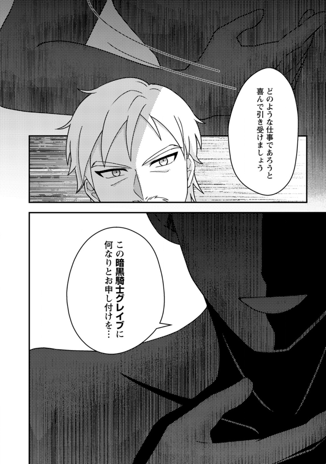 Kamigami no Kago de Seisan Kakumei - Chapter 31.3 - Page 11