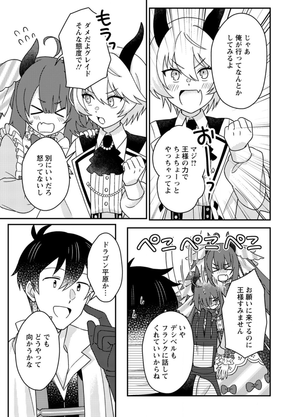 Kamigami no Kago de Seisan Kakumei - Chapter 31.3 - Page 2