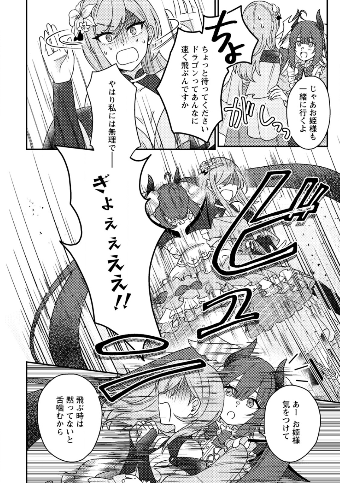 Kamigami no Kago de Seisan Kakumei - Chapter 31.3 - Page 7