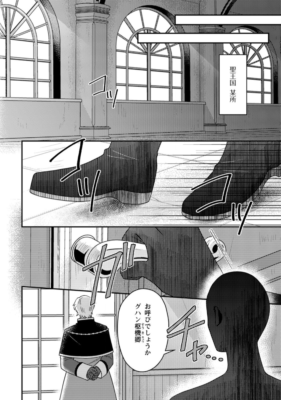 Kamigami no Kago de Seisan Kakumei - Chapter 31.3 - Page 9