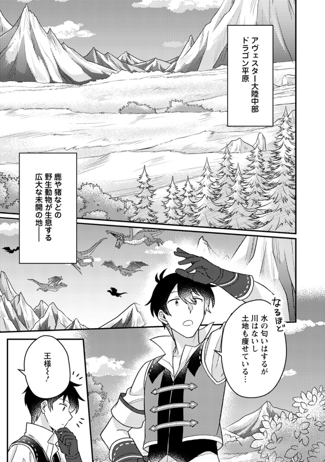 Kamigami no Kago de Seisan Kakumei - Chapter 32.1 - Page 1