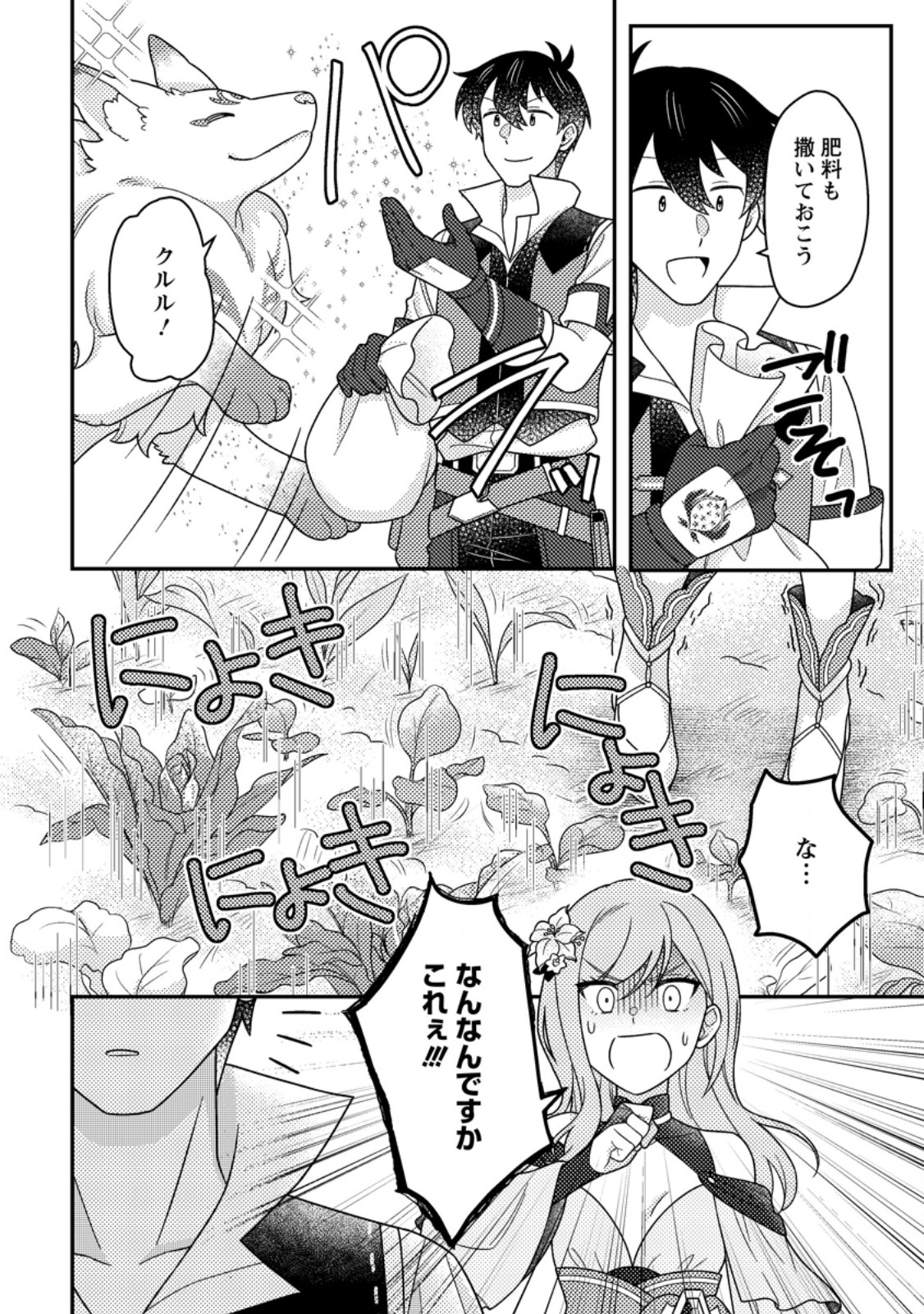 Kamigami no Kago de Seisan Kakumei - Chapter 32.1 - Page 10