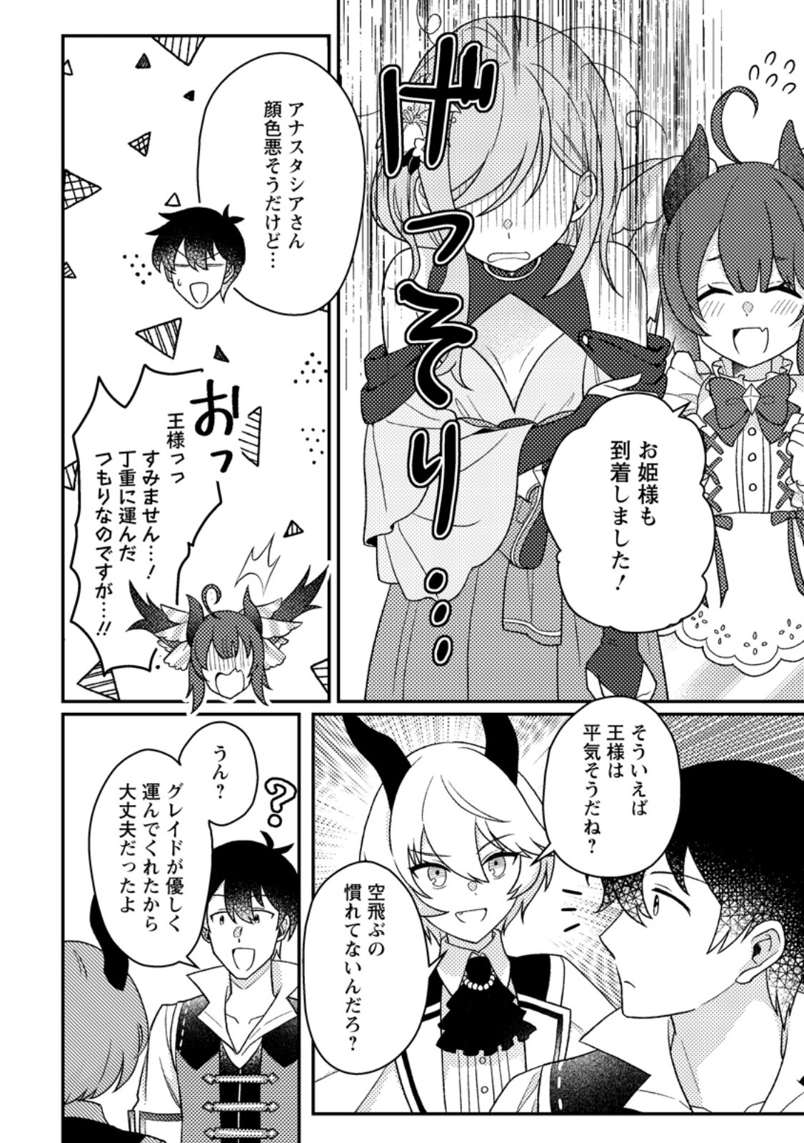 Kamigami no Kago de Seisan Kakumei - Chapter 32.1 - Page 2