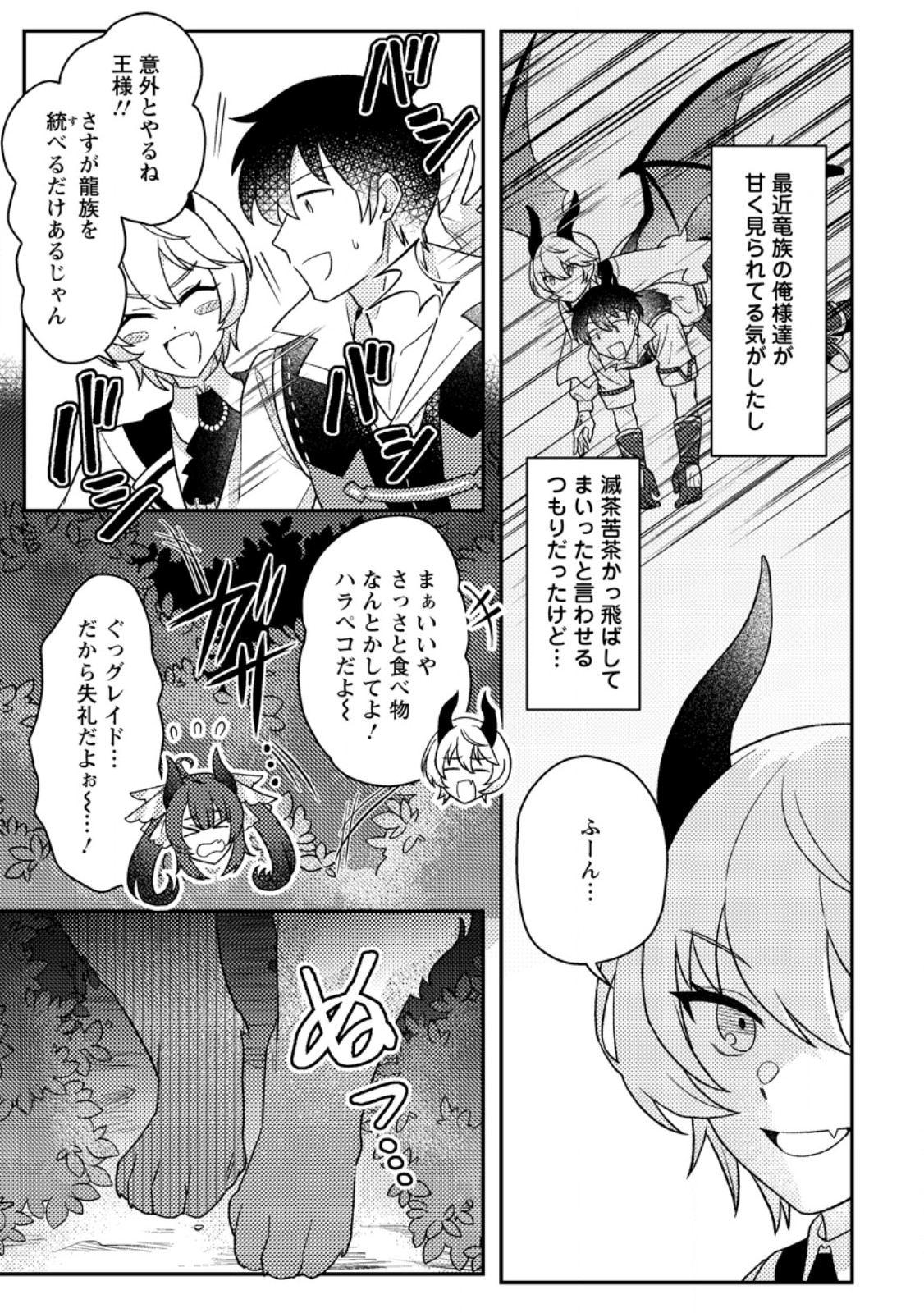 Kamigami no Kago de Seisan Kakumei - Chapter 32.1 - Page 3