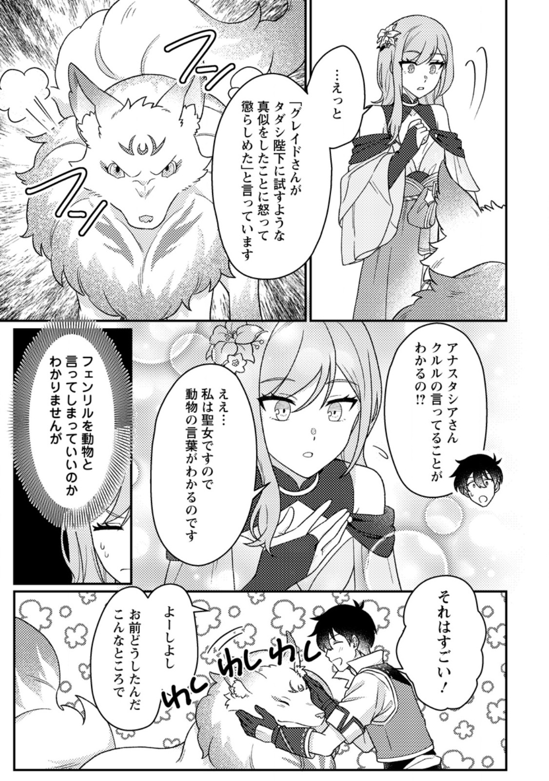 Kamigami no Kago de Seisan Kakumei - Chapter 32.1 - Page 5