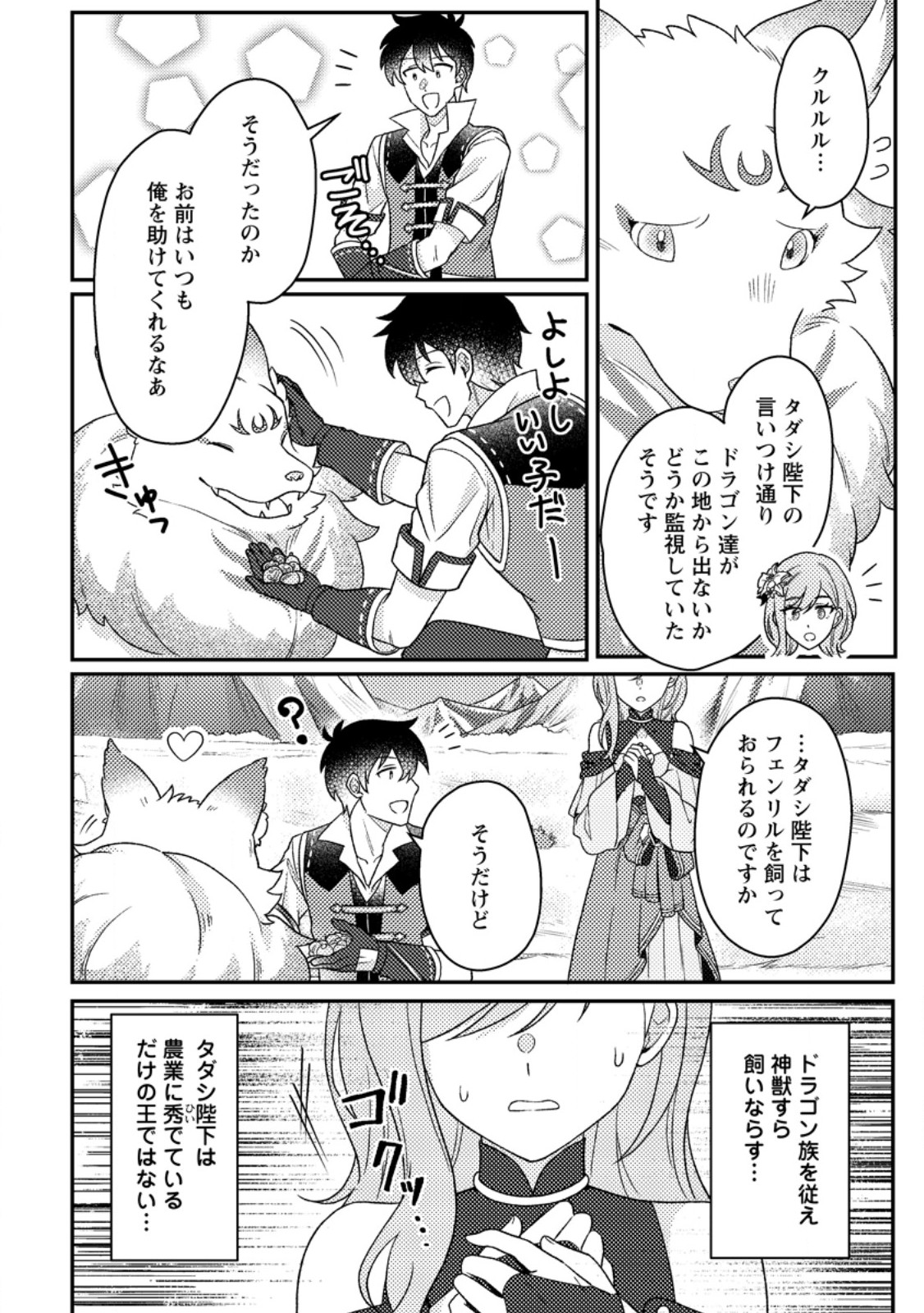 Kamigami no Kago de Seisan Kakumei - Chapter 32.1 - Page 6