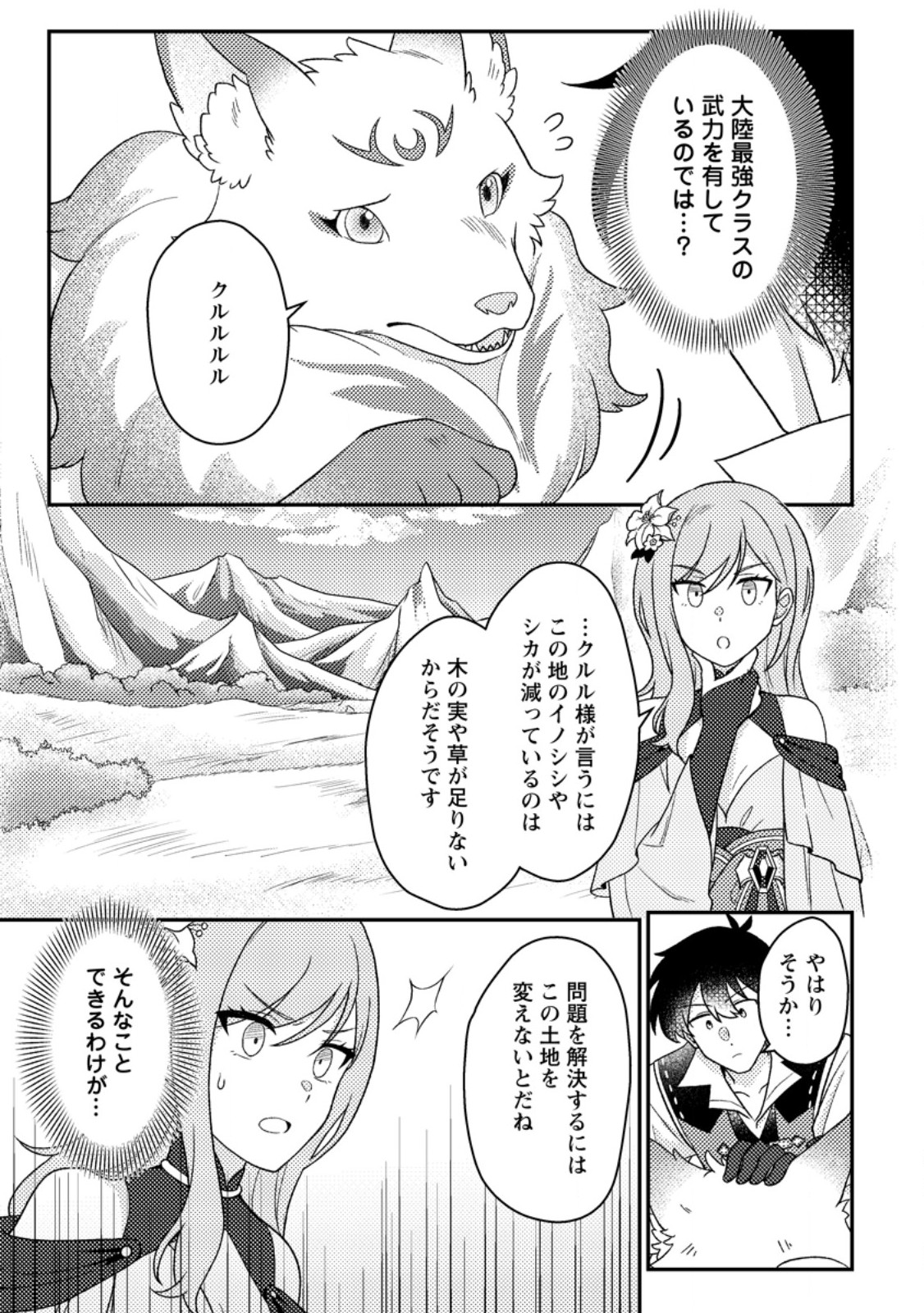 Kamigami no Kago de Seisan Kakumei - Chapter 32.1 - Page 7