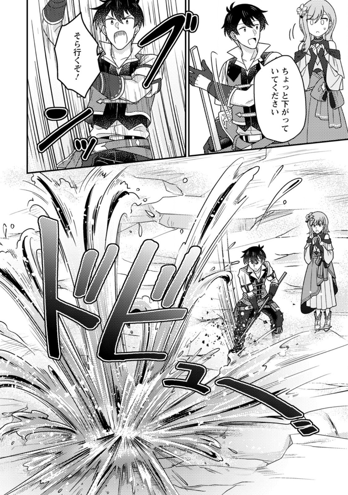 Kamigami no Kago de Seisan Kakumei - Chapter 32.1 - Page 8