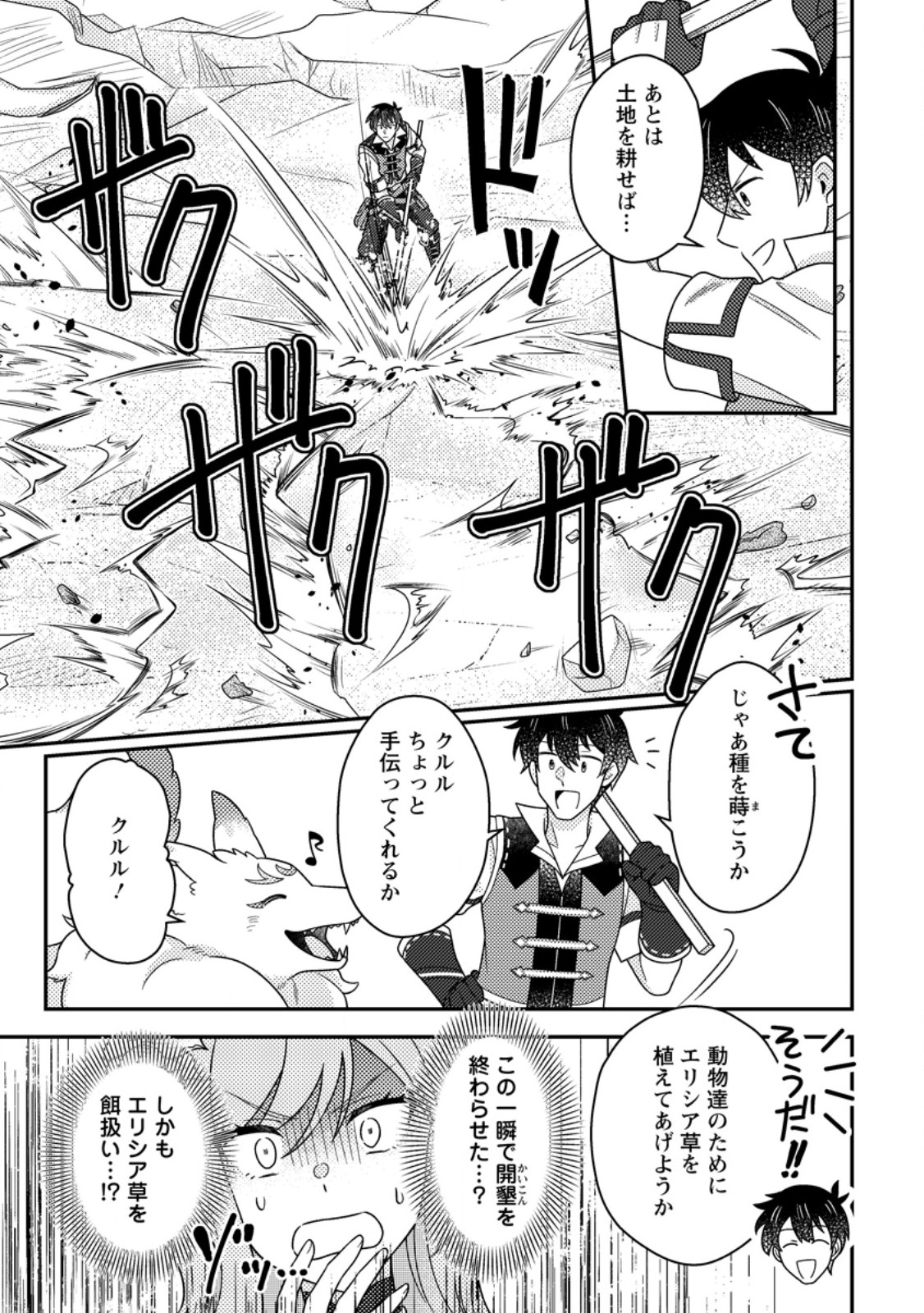 Kamigami no Kago de Seisan Kakumei - Chapter 32.1 - Page 9