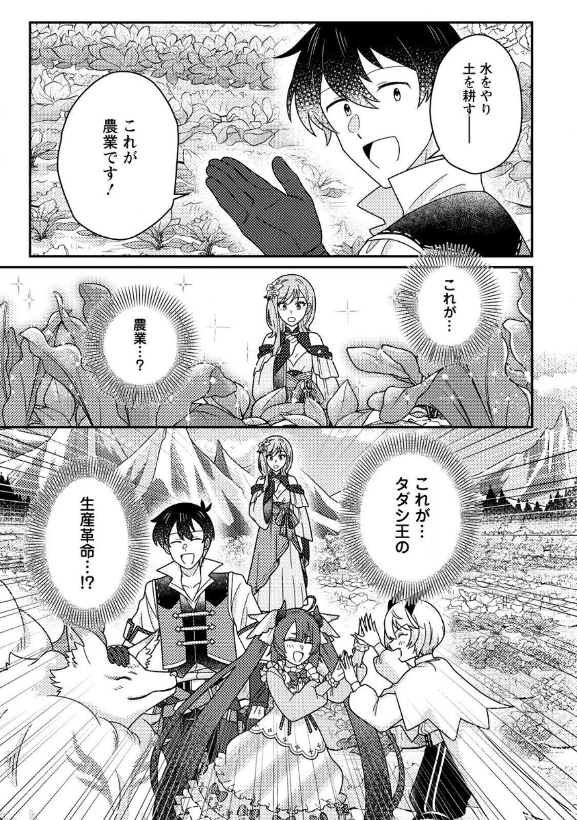 Kamigami no Kago de Seisan Kakumei - Chapter 32.2 - Page 1