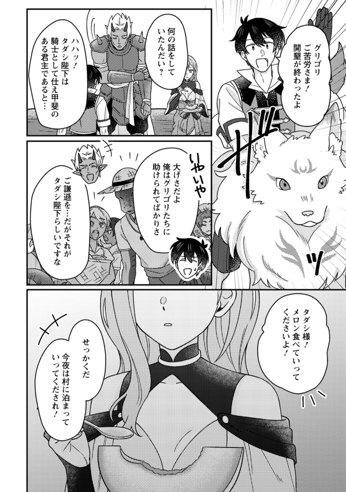 Kamigami no Kago de Seisan Kakumei - Chapter 32.2 - Page 10