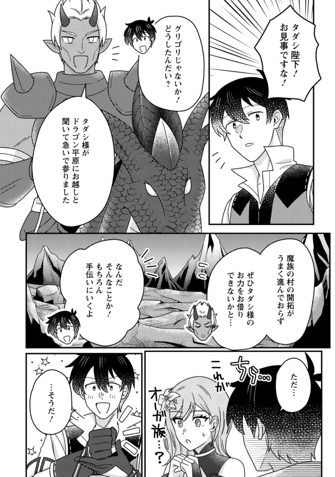 Kamigami no Kago de Seisan Kakumei - Chapter 32.2 - Page 2