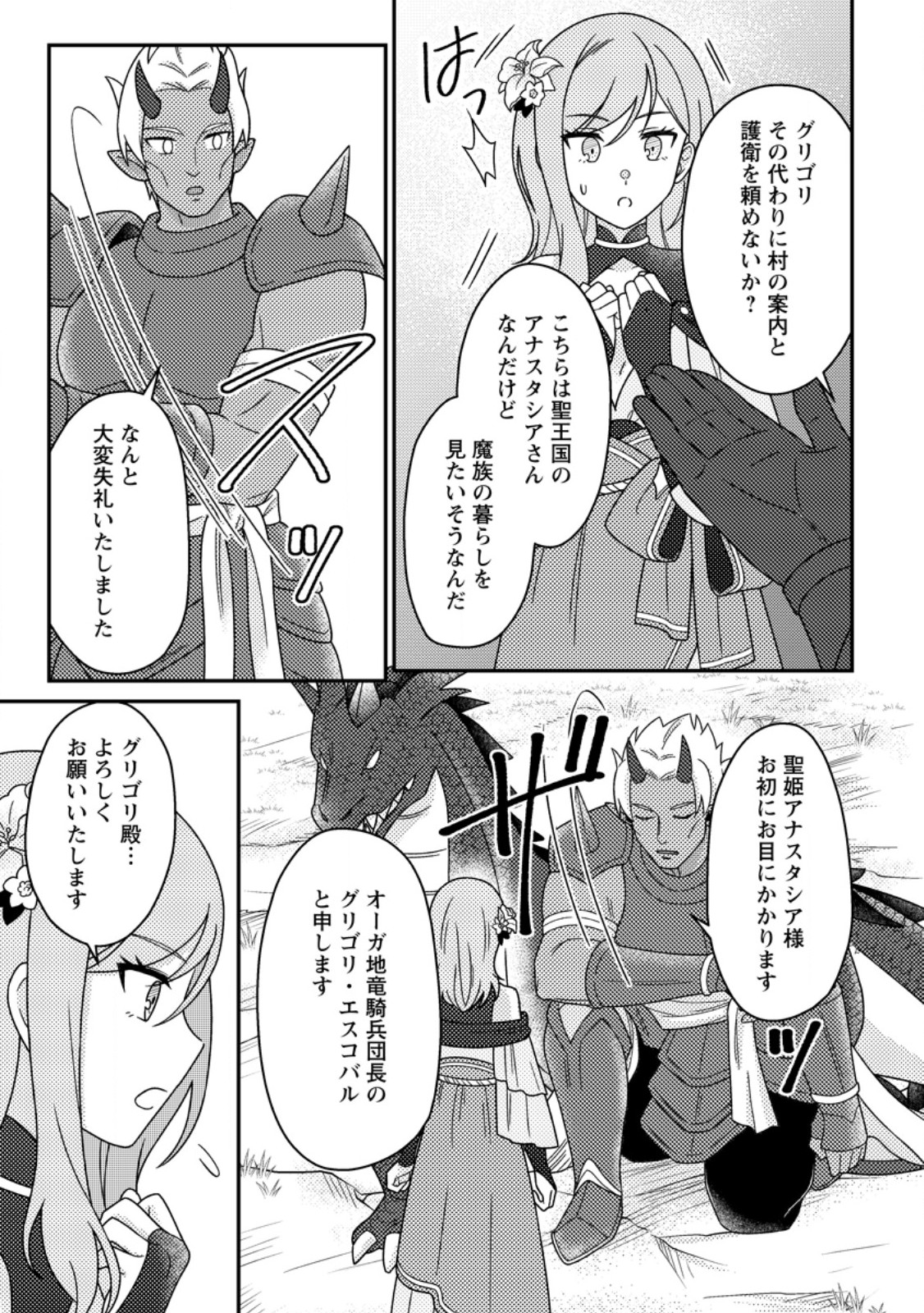 Kamigami no Kago de Seisan Kakumei - Chapter 32.2 - Page 3