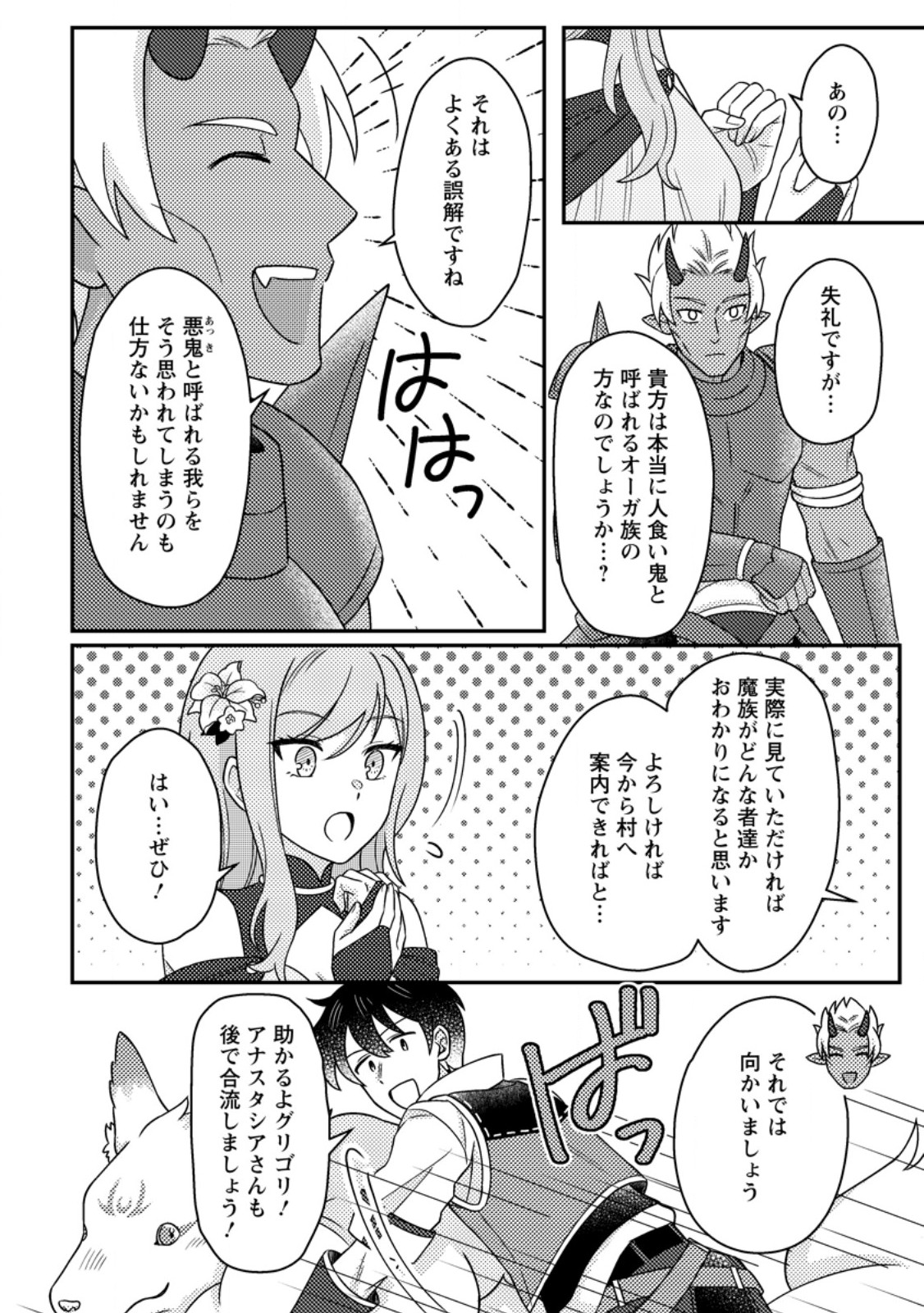 Kamigami no Kago de Seisan Kakumei - Chapter 32.2 - Page 4