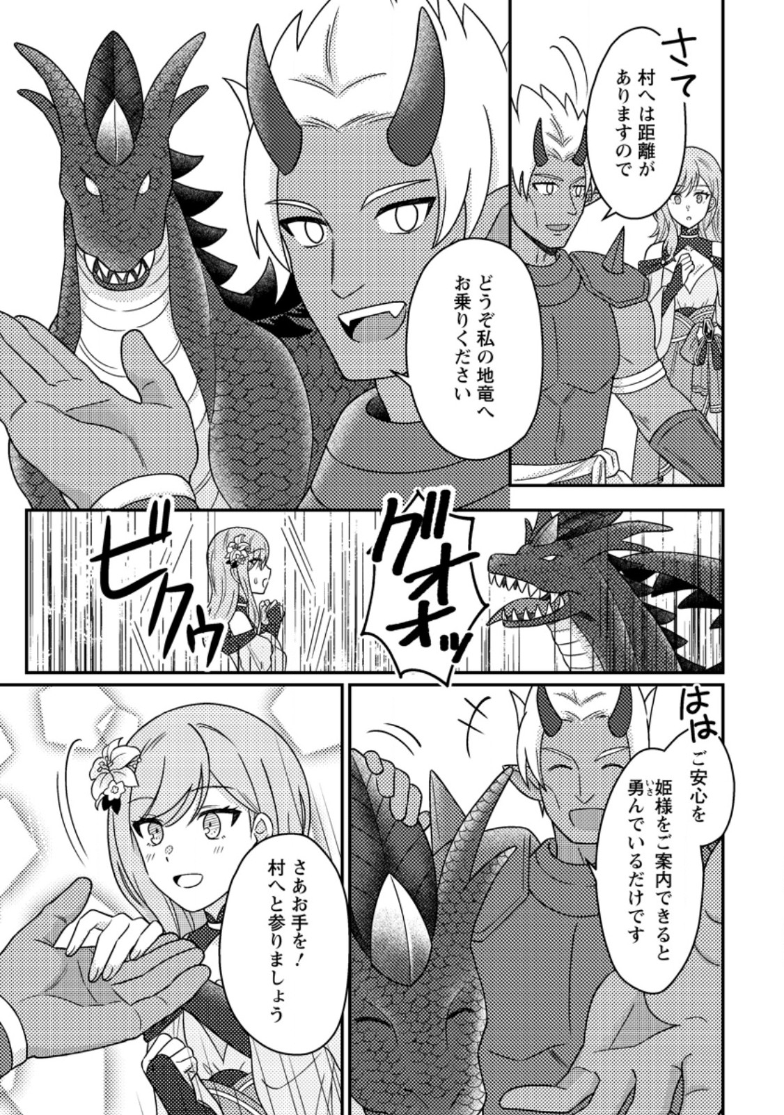 Kamigami no Kago de Seisan Kakumei - Chapter 32.2 - Page 5