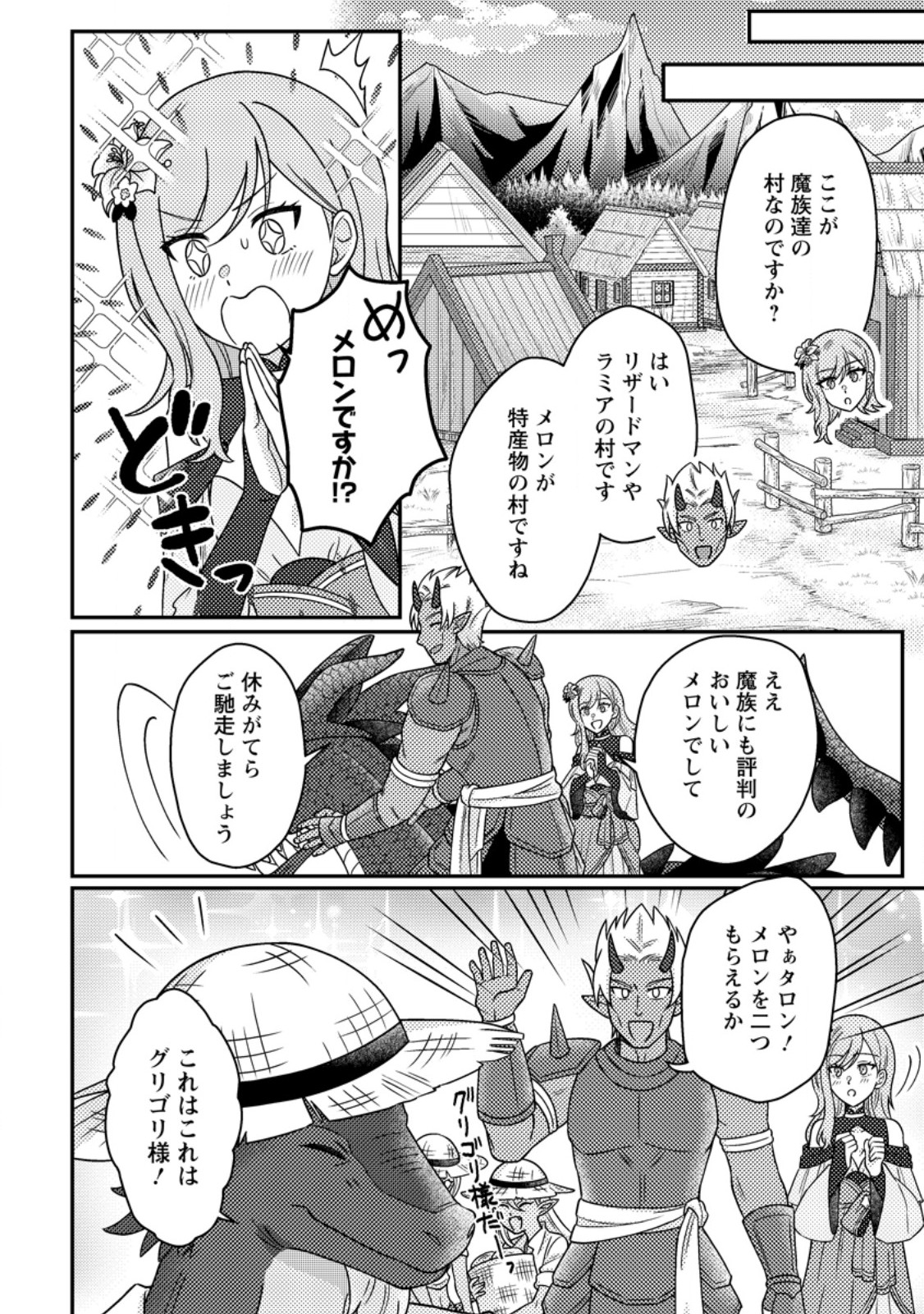 Kamigami no Kago de Seisan Kakumei - Chapter 32.2 - Page 6