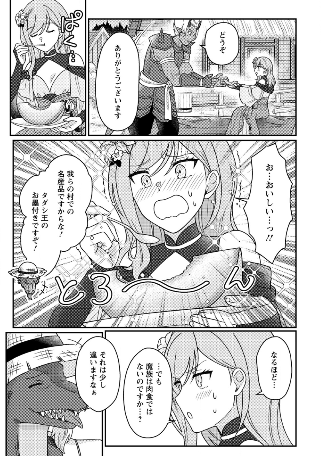 Kamigami no Kago de Seisan Kakumei - Chapter 32.2 - Page 7