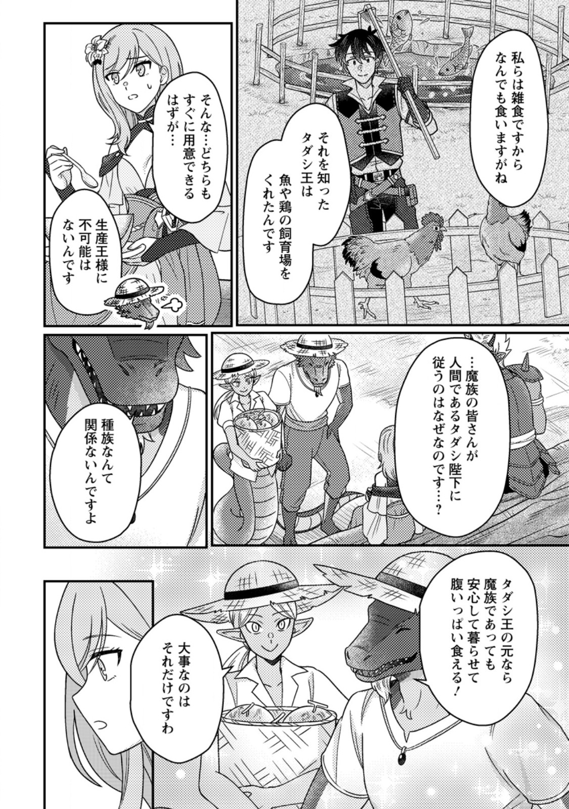 Kamigami no Kago de Seisan Kakumei - Chapter 32.2 - Page 8