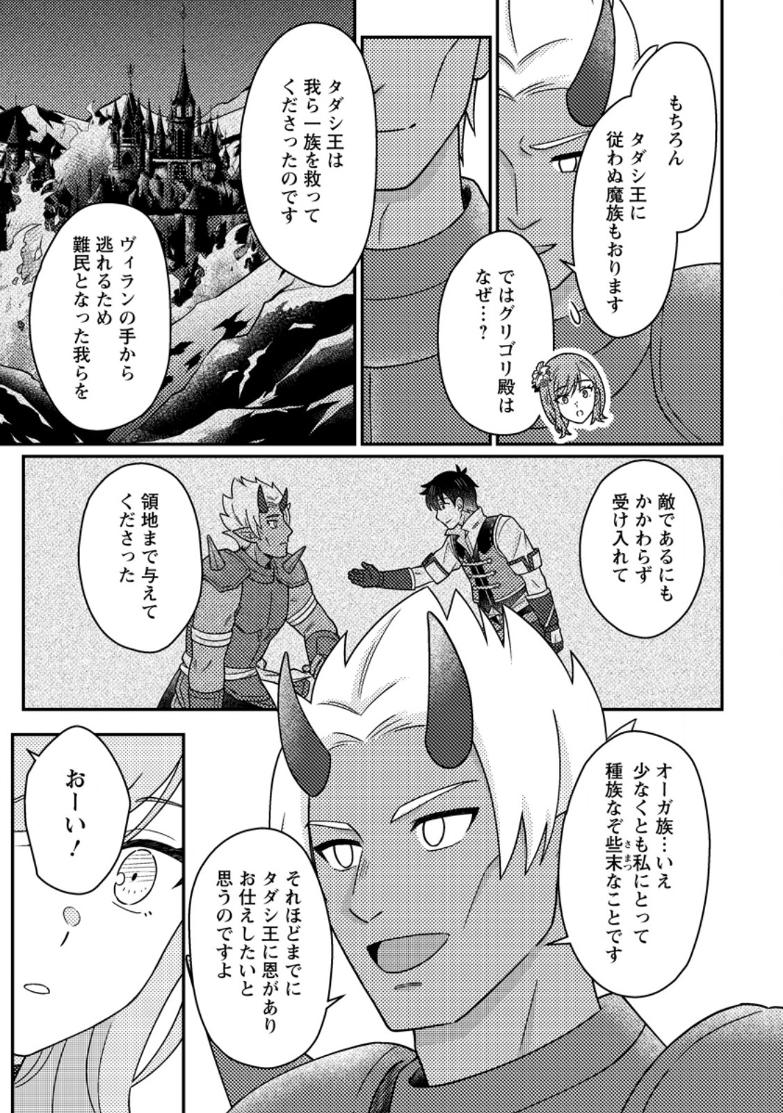 Kamigami no Kago de Seisan Kakumei - Chapter 32.2 - Page 9