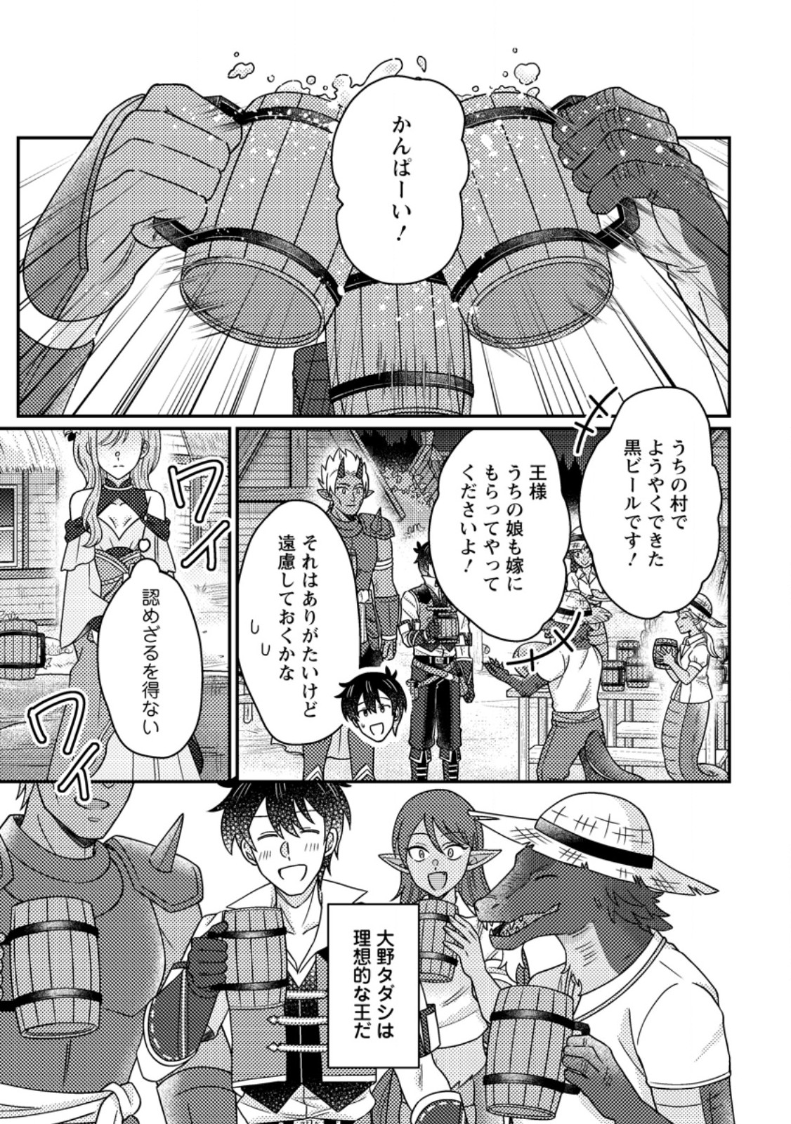 Kamigami no Kago de Seisan Kakumei - Chapter 32.3 - Page 1