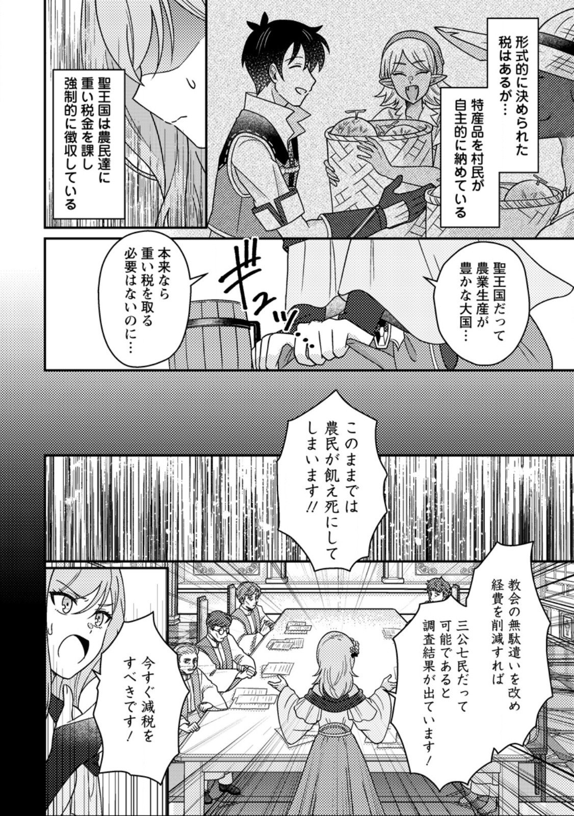 Kamigami no Kago de Seisan Kakumei - Chapter 32.3 - Page 2