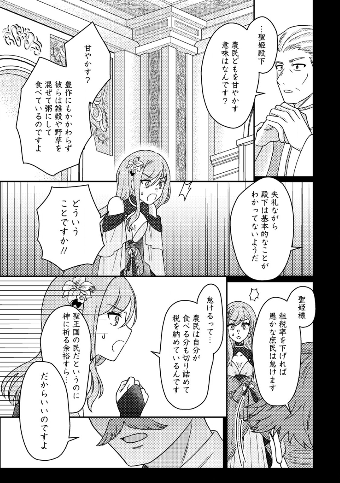 Kamigami no Kago de Seisan Kakumei - Chapter 32.3 - Page 3