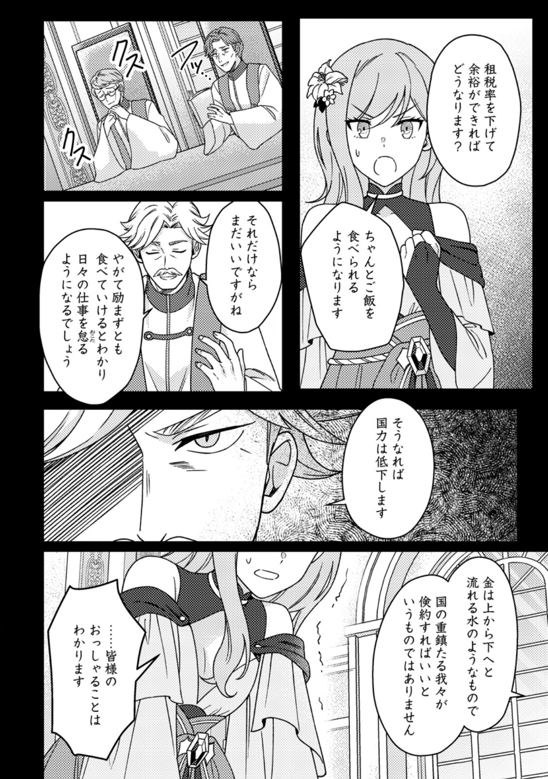 Kamigami no Kago de Seisan Kakumei - Chapter 32.3 - Page 4