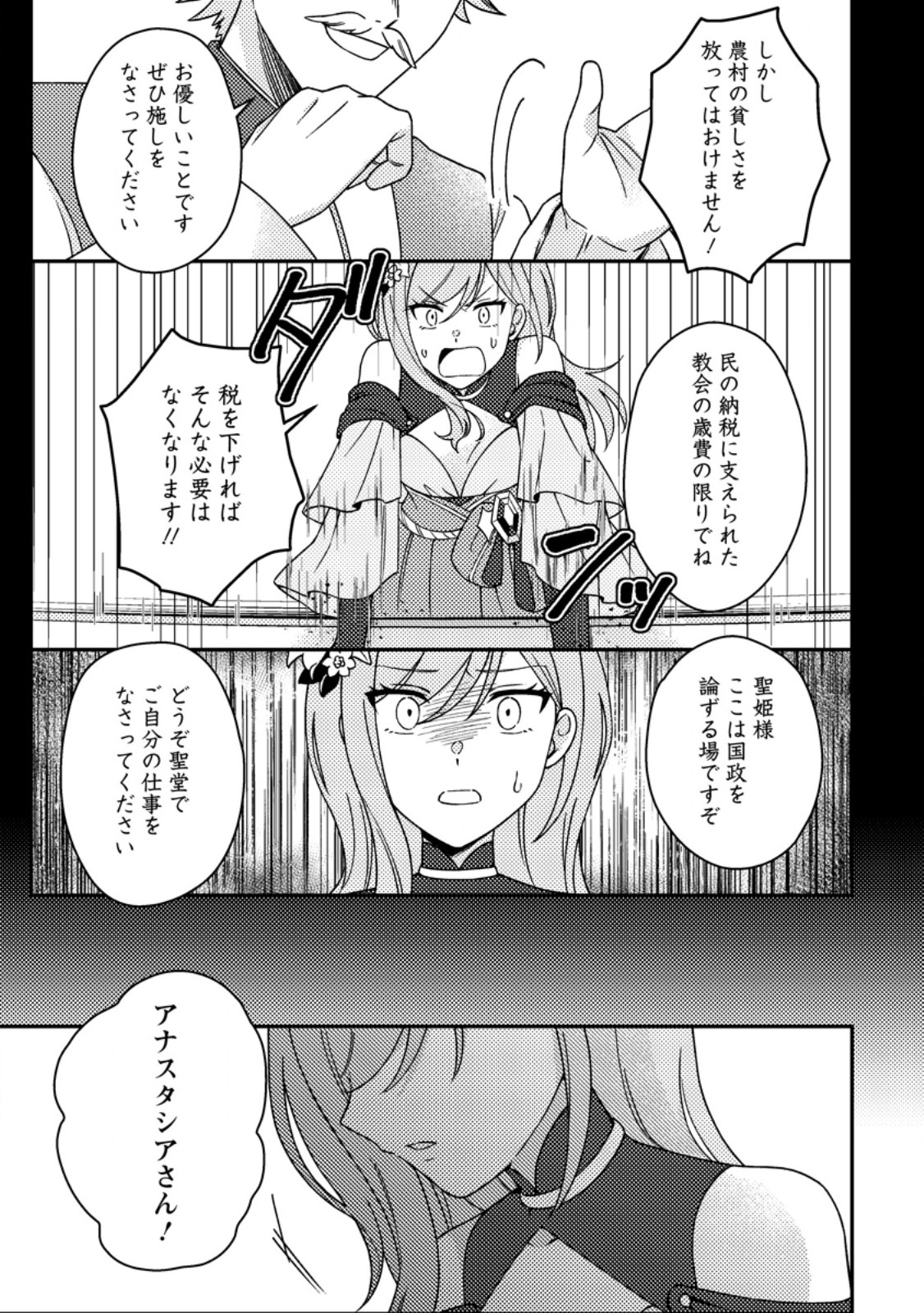 Kamigami no Kago de Seisan Kakumei - Chapter 32.3 - Page 5