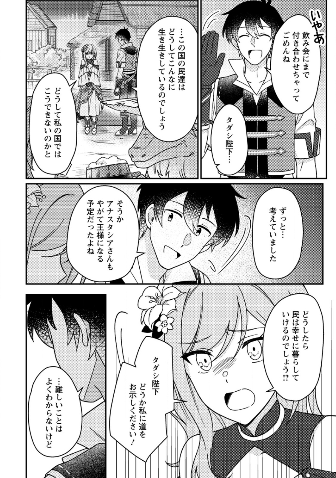 Kamigami no Kago de Seisan Kakumei - Chapter 32.3 - Page 6