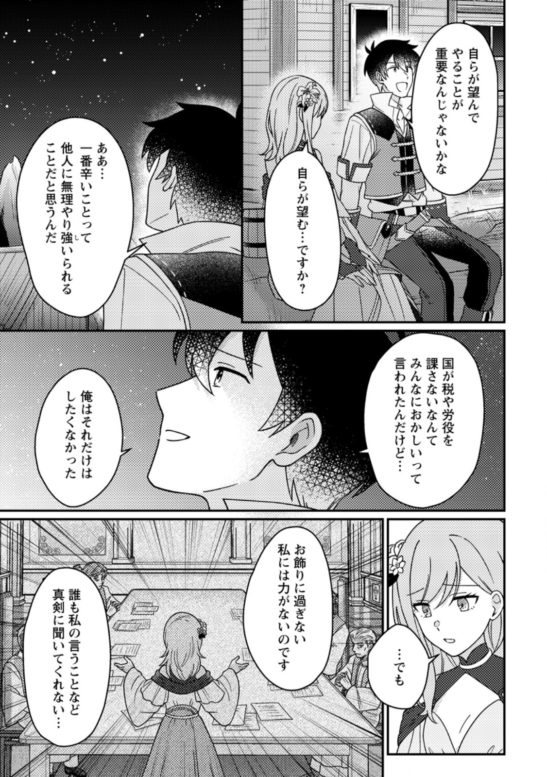 Kamigami no Kago de Seisan Kakumei - Chapter 32.3 - Page 7