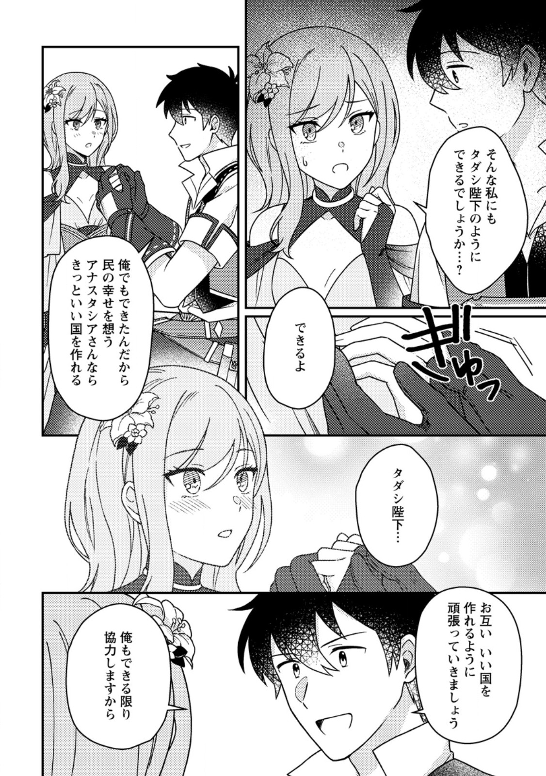 Kamigami no Kago de Seisan Kakumei - Chapter 32.3 - Page 8