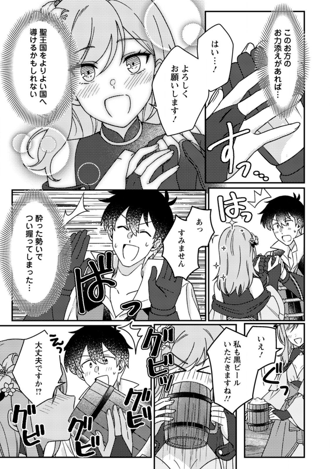 Kamigami no Kago de Seisan Kakumei - Chapter 32.3 - Page 9