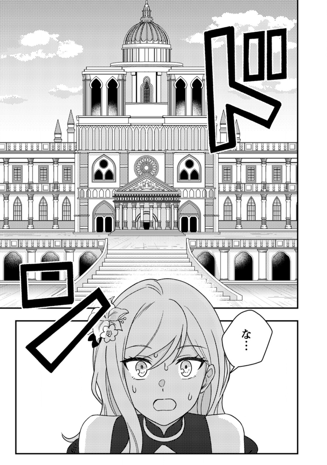 Kamigami no Kago de Seisan Kakumei - Chapter 33.1 - Page 1