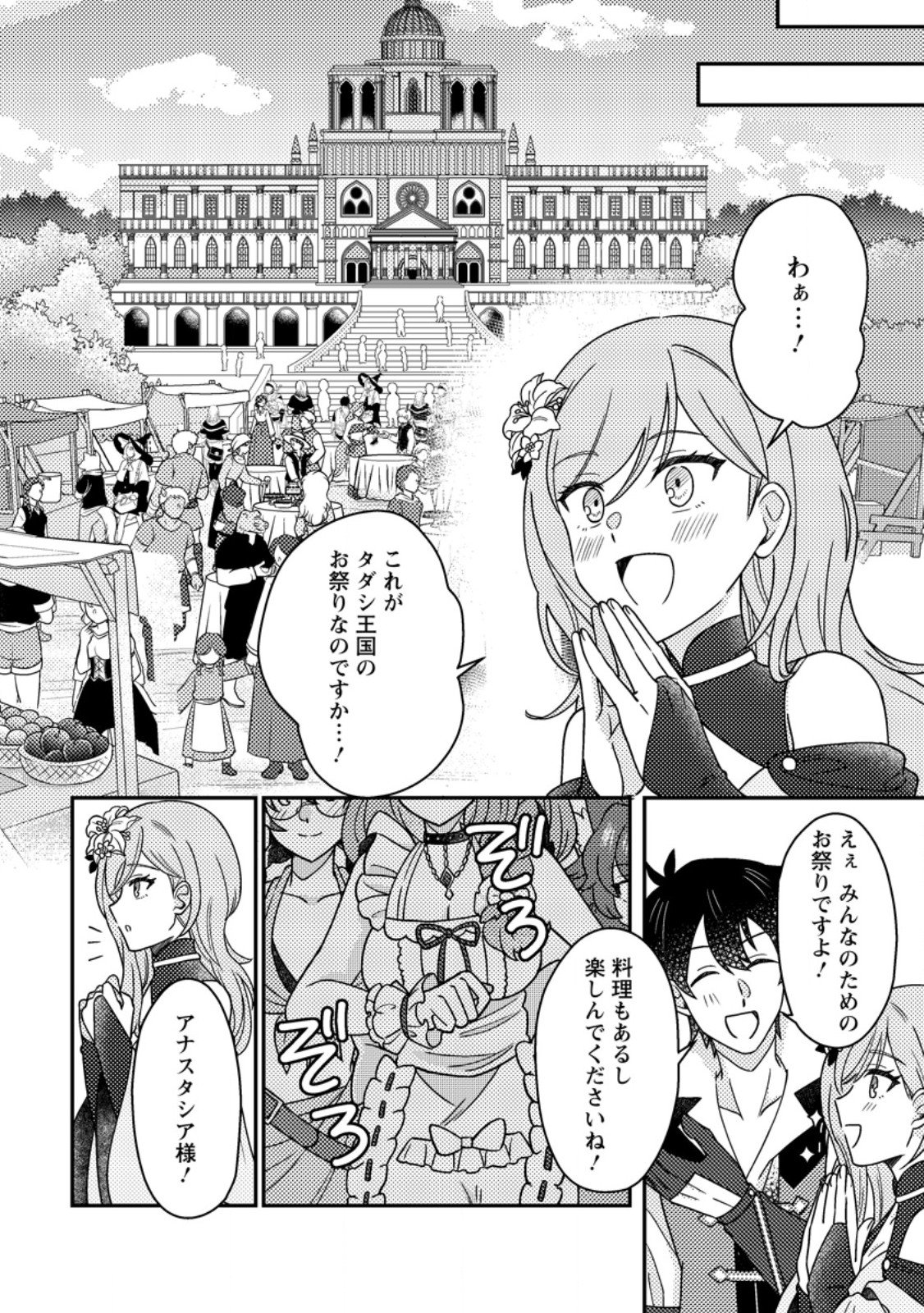 Kamigami no Kago de Seisan Kakumei - Chapter 33.1 - Page 10